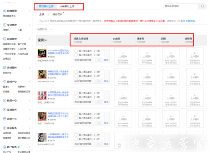 淘宝商家素材中心是什么?淘宝商家素材中心有什么用?